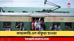 আরও কম রাস্তা, আরও কম সময়, মসাগ্রাম হয়ে বাঁকুড়ার সঙ্গে জুড়ে গেল হাওড়া, চালু ডিরেক্ট ট্রেন