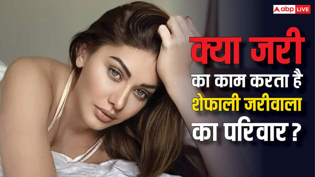 shefali jariwala death did her family really do zari work know who are zariwala क्या वाकई जरी का काम करते थे शेफाली के घर वाले, जानिए कौन होते हैं जरीवाला