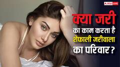 क्या वाकई जरी का काम करते थे शेफाली के घर वाले, जानिए कौन होते हैं जरीवाला