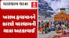 Chardham Yatra: ખરાબ હવામાનને કારણે ચારધામની યાત્રા અટકાવાઈ, જુઓ કેવી છે સ્થિતિ?