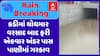Kadi Rain : કડીમાં ધોધમાર વરસાદ બાદ ફરી એકવાર અંડર પાસ પાણીમાં ગરકાવ, જુઓ અહેવાલ