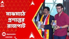 Book Release:৮০-র দশকের ময়দান কাঁপানো মিডফিল্ডার প্রশান্ত বন্দ্যোপাধ্যায়ের জীবন ধরা পড়ল বইয়ের পাতায়