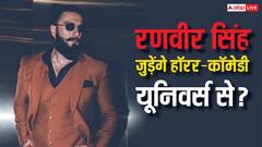 Ranveer Singh उनके ऑफिस में दिखे हैं, जो कई बार लगा चुके हैं बॉक्स ऑफिस पर आग! जानें बॉलीवुड में क्या नया पक रहा है