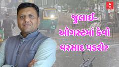 રાજ્યમાં અતિભારે વરસાદને લઈને પરેશ ગોસ્વામીની મોટી આગાહી, જુલાઈ-ઓગસ્ટમાં તો....