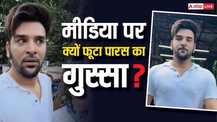 शेफाली जरीवाला के अंतिम संस्कार पर क्यों मीडिया पर बरसे थे पारस छाबड़ा? जमकर लगाई थी क्लास