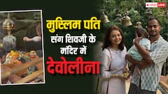 मुस्लिम पति को लेकर शिव के मंदिर गईं गोपी बहू Devoleena Bhattacharjee, यूजर्स बोले- हर हर महादेव