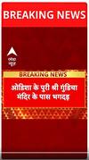 Odisha Puri Rath Yatra Stampede:  पुरी श्री गुंडिचा मंदिर में भगदड़, 3 की मौत | Breaking