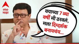 Sachin Pilgaonkar Interview: 'वयाच्या 7 व्या वर्षीच ठरवलं, मला दिग्दर्शक बनायचंय...'; सचिन पिळगांवकरांनी सांगितलेला बालपणीचा 'तो' किस्सा
