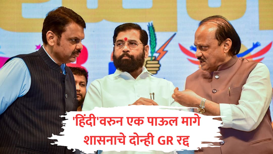 Devendra Fadnavis : हिंदी सक्तीवरुन राज्य सरकारचे एक पाऊल मागे, नरेंद्र जाधव समितीचा अहवाल आल्यानंतर त्रिभाषा सूत्रावर निर्णय होणार devendra fadnavis stay to hindi compulsion in maharashtra school appointed narendra jadhav committe marathi news Devendra Fadnavis : हिंदी सक्तीवरुन राज्य सरकारचे एक पाऊल मागे, नरेंद्र जाधव समितीचा अहवाल आल्यानंतर त्रिभाषा सूत्रावर निर्णय होणार