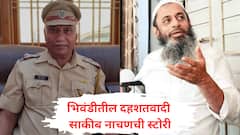 मुंबई बॉम्बस्फोटातील दहशतवादी साकीब नाचणची कहाणी, भिवंडीतील अधिकारी रामदास म्हात्रेंनी सांगितली थरारक आठवण