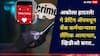 अकोला हादरले! गे-डेटिंग ॲपवरून बँकेच्या अधिकाऱ्याची ओळख, अज्ञात स्थळी बोलवत चौघांकडून लैंगिक अत्याचार, व्हिडीओ रेकॉर्ड करत..