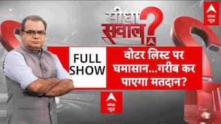 Sandeep Chaudhary: वोटर लिस्ट पर घमासान...गरीब कर पाएगा मतदान? | Bihar Election | BJP | NDA | ABP
