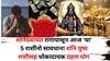 Shani Dev: शनिदेवांच्या रागापासून आज 'या' 5 राशींनो सावधान! शनि पुष्य राशीसह धोकादायक ग्रहण योग, अचानक संकट येण्याची शक्यता