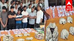 இந்தியாவில் ஆட்டி படைத்த மோசடி கும்பல் : ரூ.32 கோடி கொள்ளை...  ஸ்கெட்ச் போட்டு தூக்கிய சைபர்கிரைம் போலீஸ்!