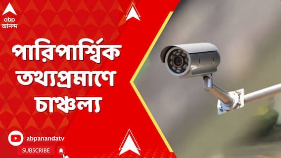 Kasba Incident: ল’ কলেজকাণ্ডে একাধিক পারিপার্শ্বিক তথ্যপ্রমাণে চাঞ্চল্য, খতিয়ে দেখা হচ্ছে CCTV ফুটেজ