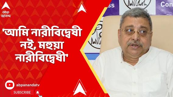 'আমি নারীবিদ্বেষী নই, মহুয়া নারীবিদ্বেষী', মহুয়ার আক্রমণের পাল্টা জবাব কল্যাণের