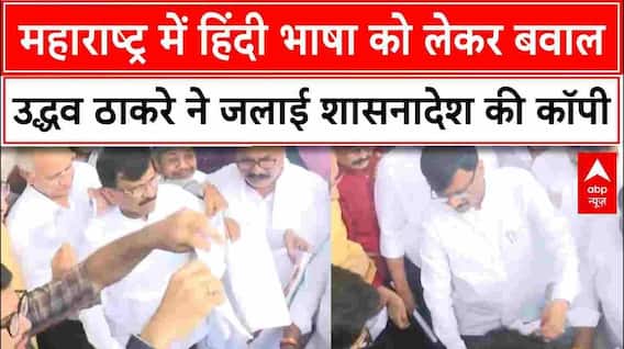 Maharashtra में हिंदी भाषा को लेकर बवाल, Uddhav Thackeray ने जलाई शासनादेश की कॉपी | Breaking | ABP