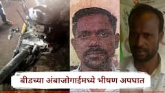 बीडच्या अंबाजोगाईत भीषण अपघात! दुचाकी समोरासमोर आदळल्या, तीन जणांचा मृत्यू, एक गंभीर