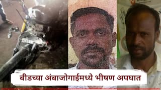 Beed Accident: बीडच्या अंबाजोगाईत भीषण अपघात! दुचाकी समोरासमोर आदळल्या, तीन जणांचा मृत्यू, एक गंभीर
