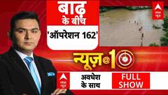 Weather Update: बाढ़ के बीच 'ऑपरेशन 162' | Flood News | Delhi | Gujarat | ABP News | Breaking