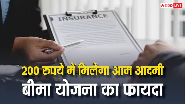aam aadmi bima yojana 75000 life cover in just 200 rupees know how to apply in this scheme क्या है आम आदमी बीमा योजना, 200 रुपये में मिल जाता है 75000 का लाइफ कवर, जानें कैसे कर सकते हैं अप्लाई?