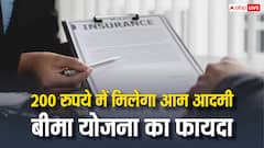 क्या है आम आदमी बीमा योजना, 200 रुपये में मिल जाता है 75000 का लाइफ कवर, जानें कैसे कर सकते हैं अप्लाई?