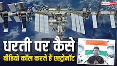 स्पेस स्टेशन से धरती पर कैसे हो जाती है वीडियो कॉल, वहां कौन सा मोबाइल नेटवर्क करता है काम?