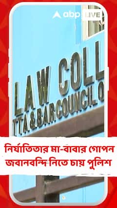 কসবাকাণ্ডে এবার নির্যাতিতার মা-বাবার গোপন জবানবন্দি নিতে চায় পুলিশ