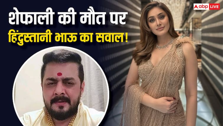 हार्ट अटैक या कुछ और? शेफाली जरीवाला की मौत पर हिंदुस्तानी भाऊ ने उठाए सवाल