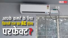 कितने टन का एसी आपके कमरे के लिए है बेस्ट? खरीदने से पहले जान लें जरूरी बात