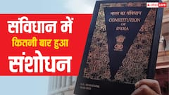 संविधान में समाजवाद और धर्मनिरपेक्ष शब्द पर बवाल, जानें भारत के संविधान में कब-कब हुए संशोधन