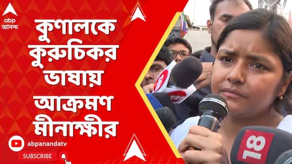 কালীগঞ্জের সভা থেকে কুণালকে অশালীন ভাষায় আক্রমণ সিপিএম নেত্রীর
