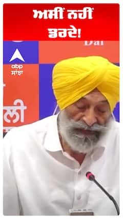 Bikram Majithia |Bhunder | ਅਸੀਂ ਨਹੀਂ ਡਰਦੇ! | Abp Sanjha