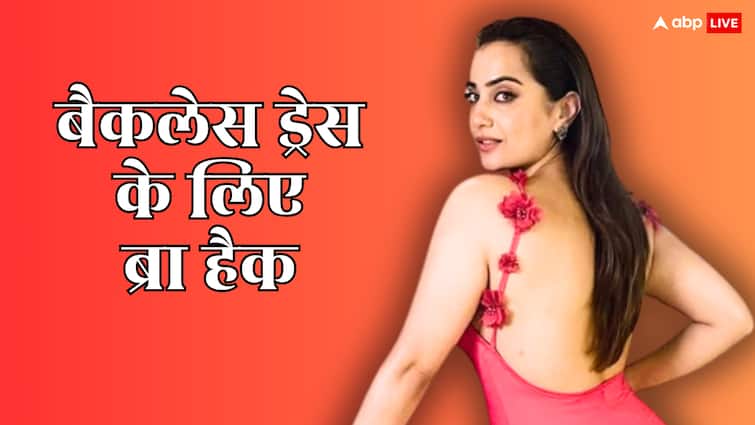 बैकलेस ड्रेस के नीचे क्या पहनना है? कुशा कपिला ने बता दिए सीक्रेट ब्रा हैक्स, आज ही करें ट्राय