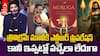 Jr NTR with Muruga Book for Trivikram Movie | త్రివిక్రమ్ మూవీ కోసం ఎన్టీఆర్ ప్రిపరేషన్