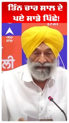 Bikram Majithia |Bhunder | ਤਿੰਨ ਚਾਰ ਸਾਲ ਦੇ ਪਏ ਸਾਡੇ ਪਿੱਛੇ! | Abp Sanjha