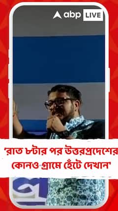 'রাত ৮টার পর উত্তরপ্রদেশের কোনও গ্রামে ১ কিমি হেঁটে দেখান', বিজেপিকে চ্যালেঞ্জ দেবাংশুর