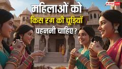 चूड़ियां सुहागन के जीवन में रंग भरती, जानिए कब कौन सी पहने!