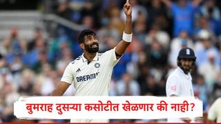 Jasprit Bumrah :जसप्रीत बुमराह दुसरी कसोटी खेळणार? टीम इंडियाच्या सहायक प्रशिक्षकाकडून मोठी अपडेट, शुभमन गिलचं टेन्शन मिटणार?