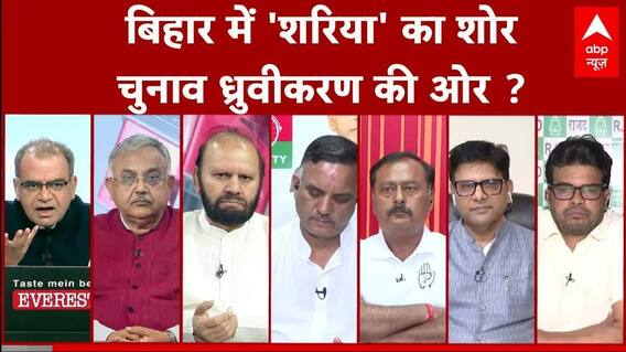 Sandeep Chaudhary: बिहार में 'शरिया' का शोर...चुनाव ध्रुवीकरण की ओर ? | Waqf | Secularism-Socialism