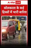 Weather Update: कोलकाता के कई हिस्सों में भारी बारिश