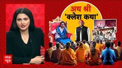 Janhit: Baba Bageshwar पर Akhilesh Yadav का दावा.. हकीकत या हवा ? | Chitra Tripathi | 30 June