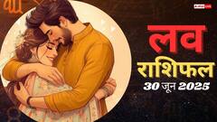 सोमवार को प्रेम जीवन में क्या होगा खास? क्या कह रहे हैं आपके सितारे, पढ़े 30 जून का लव राशिफल