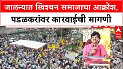 पादरीचा सैराट करेल त्याला..' पडळकरांच्या वादग्रस्त वक्तव्यावरून जालन्यात ख्रिश्चन समाज आक्रमक, मोठ्या संख्येने रस्त्यावर उतरला, नेमका वाद काय?