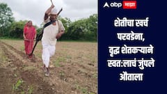 शेतीच्या मशागतीचा खर्च परवडेना, 65 वर्षीय वृद्ध शेतकऱ्याने स्वतःलाचं जुंपले औताला, कृषीप्रधान देशाचं भीषण वास्तव 