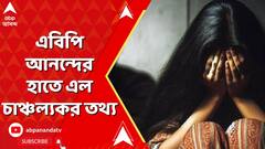 Kolkata News: অসুস্থ হয়ে ইনহেলার চেয়েছিলেন নির্যাতিতা, এবিপি আনন্দের হাতে এল চাঞ্চল্যকর তথ্য