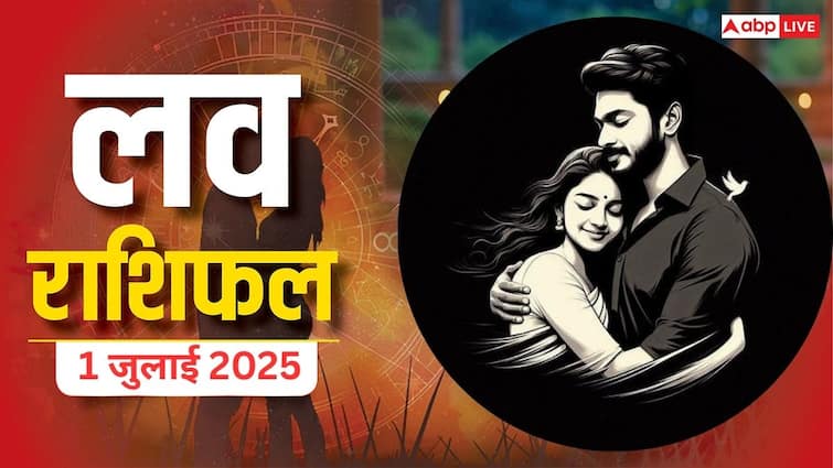 Love Rashifal 1 July 2025: प्यार में किसके सितारे चमकेंगे, किसके टूटेंगे रिश्ते? जानें लव राशिफ