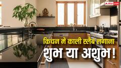 Vastu Tips For Kitchen: किचन में काली स्लैब है तो हो जाएं सावधान! शनि-राहु के साथ होते हैं वास्तु दोष के शिकार!