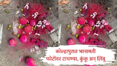 स्मशानभूमीत शिक्षण संस्थेच्या अध्यक्ष-प्राचार्यांच्या फोटोवर 'अघोरी' कृत्य; कोल्हापुरात भानामतीचे प्रकार थांबेनात