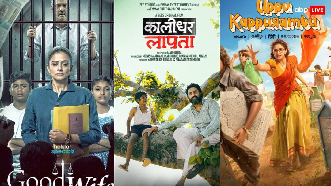 OTT Release: जुलाई के फर्स्ट वीक में ओटीटी पर मिलेगी फुल ऑन एंटरटेनमेंट की डोज, रिलीज हो रही ये फिल्में-सीरीज July First Week OTT Release Kaalidhar Laapata The Hunt The Rajiv Gandhi Assassination case on Netflix Zee5 Prime Video OTT Release: जुलाई के फर्स्ट वीक में ओटीटी पर मिलेगी फुल ऑन एंटरटेनमेंट की डोज, रिलीज हो रही ये फिल्में-सीरीज